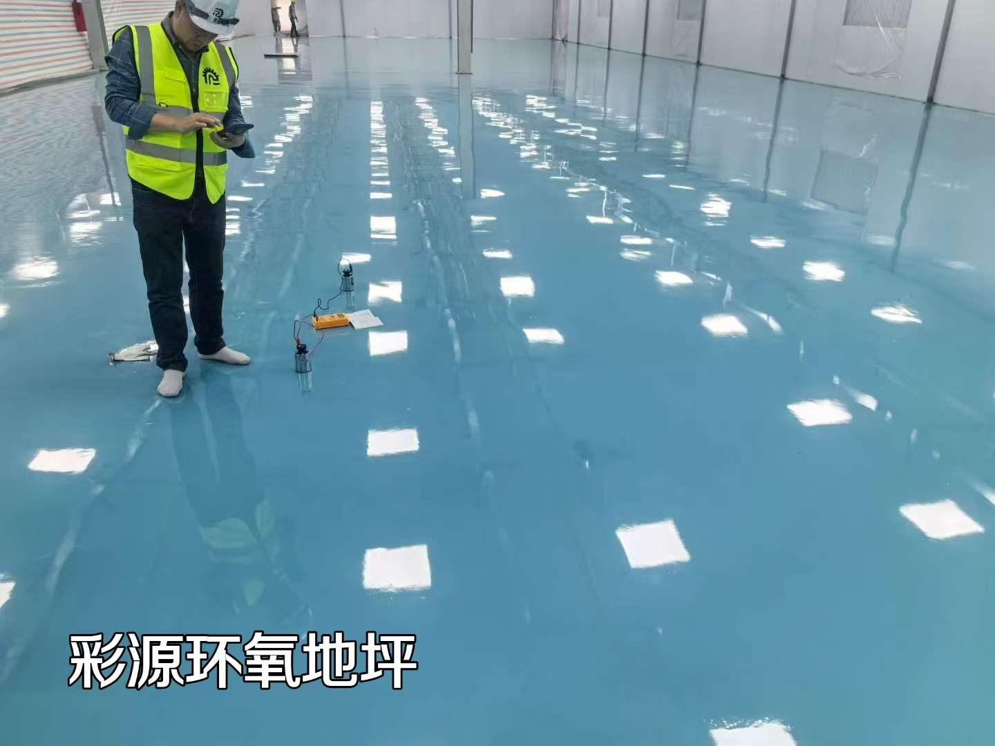 环氧树脂地面施工人员培训，专业技术必不可少